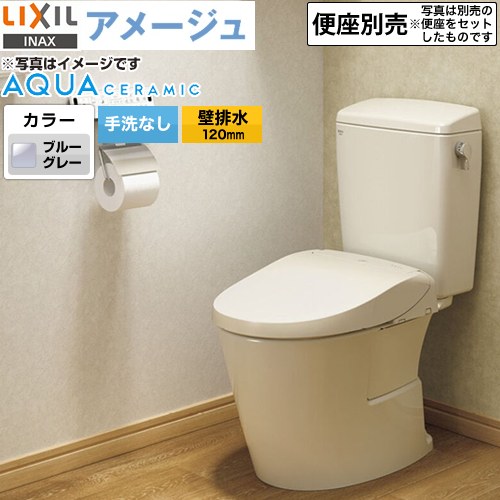 [YBC-Z30P--DT-Z350-BB7] LIXIL アメージュ便器 LIXIL トイレ 床上排水（壁排水120mm） 手洗なし ECO5 フチレス ブルーグレー 【送料無料】