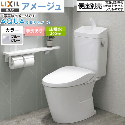 [YBC-Z30S--YDT-Z380-BB7] LIXIL アメージュ便器 LIXIL トイレ 床排水200mm 手洗あり ECO5 フチレス ブルーグレー 【送料無料】