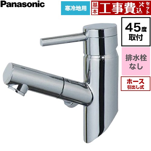 【キーワード】Panasonic / 45度アングル / 蛇口　洗面所　洗面台 トイレ 手洗い / 商品＋基本工事費セット / 取り付け工事込み / ワンホール / 混合水栓GLM01MEKA7-KJ 商品説明シリーズ マルチシングルレバー洗面混合水栓 カチット水栓カラン 45°取付タイプカラー めっき仕様・特徴 マルチシングルレバー湯水混合水栓台付 ワンホールタイプ排水栓：排水栓なしスパウト長さ128mmホース引き出し式寒冷地用呼び径：G1/2取付穴径：φ36吐水：泡沫のみ商品構成 洗面水栓：GLM01MEKA7×1工事費：CONSTRUCTION-VFC×1発売日 2013年6月