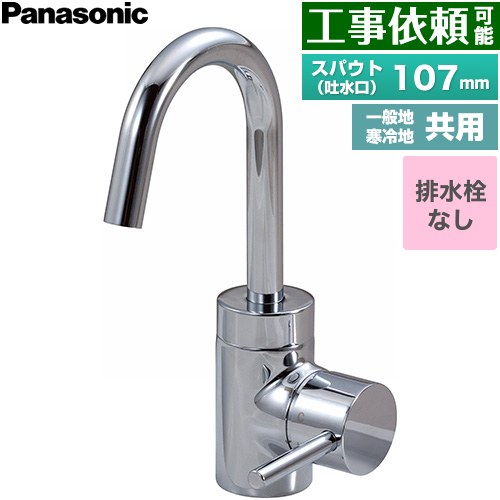 [GQC01AJ] シーライン スワンネックシングルレバー混合水栓 パナソニック 洗面水栓 台付 ワンホールタイプ 排水栓なし 一般地寒冷地共用 【送料無料】