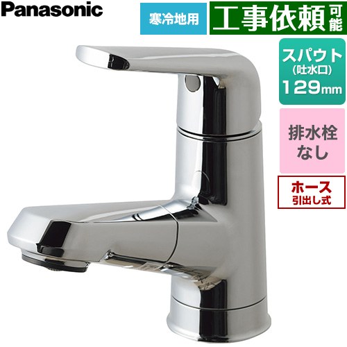メーカー希望小売価格はメーカーカタログに基づいて掲載しています【キーワード】Panasonic / Cライン / 蛇口　洗面所　洗面台 トイレ 手洗い / 本体のみ / ワンホール / 混合水栓GQC01APBAN7 商品説明シリーズ シーライン マルチシングルレバー洗面混合水栓 メタルタイプカラー めっき仕様・特徴 シングルレバー式混合水栓台付 ワンホールタイプ排水栓：排水栓なしスパウト長さ129mmホース引き出し式寒冷地用呼び径：G1/2水栓取付穴径：φ36吐水：泡沫のみ取付板厚：MAX20mm吐水口左右回転角：90°水受けタンクは取り付け不要です。発売日 2018年8月