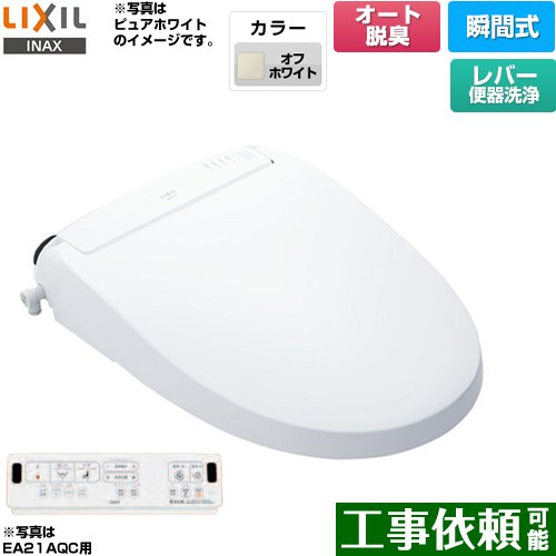 [CW-EA21A-BN8] New PASSO パッソ LIXIL 温水洗浄便座 瞬間式 リモコン便器洗浄なし（手動ハンドル式） エアシールド脱臭 ターボ脱臭 オフホワイト 壁リモコン付属 【送料無料】