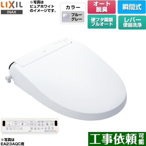[CW-EA23A-BB7] New PASSO パッソ LIXIL 温水洗浄便座 瞬間式 フルオート/リモコン便器洗浄なし（手動ハンドル式） エアシールド脱臭　ターボ脱臭 温風乾燥 ブルーグレー 壁リモコン付属 【送料無料】