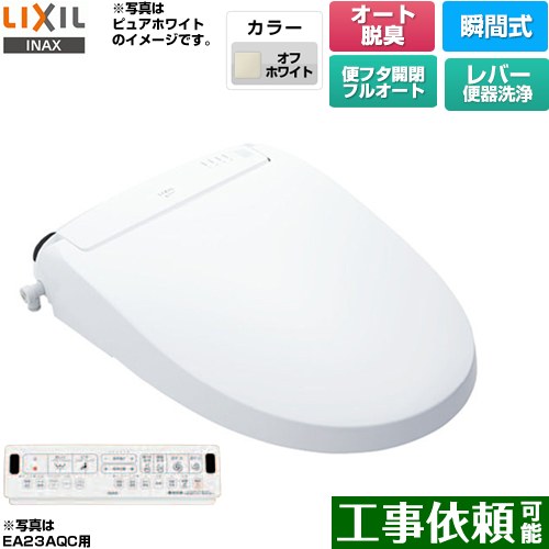 [CW-EA23A-BN8] New PASSO パッソ LIXIL 温水洗浄便座 瞬間式 フルオート/リモコン便器洗浄なし（手動ハンドル式） エアシールド脱臭　ターボ脱臭 温風乾燥 オフホワイト 壁リモコン付属 【送料無料】