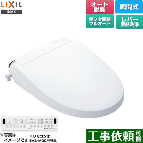 [CW-EA24A-BW1] New PASSO パッソ LIXIL 温水洗浄便座 瞬間式 フルオート/リモコン便器洗浄なし（手動..