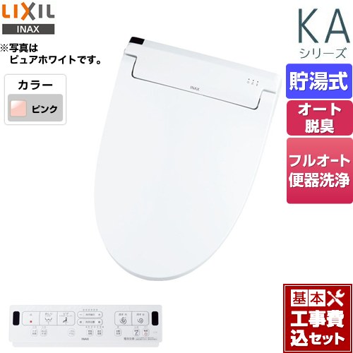 【楽天リフォーム認定商品】【工事費込セット（商品＋基本工事）】 [CW-KA31QC-LR8] KAシリーズ　シャワートイレ LIXIL 温水洗浄便座 貯湯式　0.76L Wパワー脱臭 ターボ脱臭 ピンク 壁リモコン付属