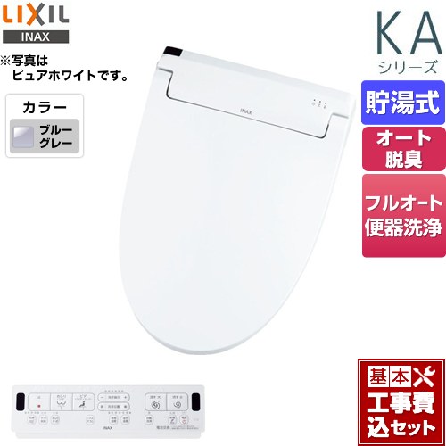 【楽天リフォーム認定商品】【工事費込セット（商品＋基本工事）】 [CW-KA32QA-BB7] KAシリーズ　シャワートイレ LIXIL 温水洗浄便座 貯湯式　0.76L Wパワー脱臭 ターボ脱臭 ブルーグレー 壁リモコン付属