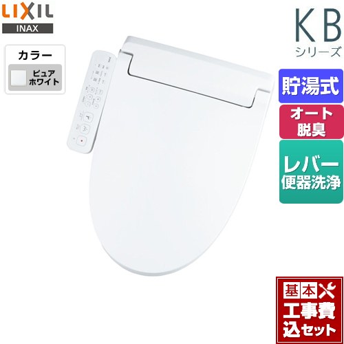 【楽天リフォーム認定商品】【工事費込セット（商品＋基本工事）】 [CW-KB32-BW1] KBシリーズ　シャワートイレ LIXIL 温水洗浄便座 貯湯式　0.76L Wパワー脱臭 ターボ脱臭 ピュアホワイト