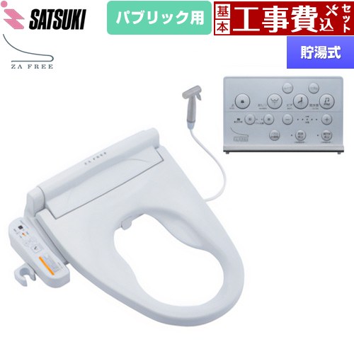 【工事費込セット（商品＋基本工事）】 [STK-X810W] ZA FREE Xシリーズ パブリック用 前広便座 さつき ..