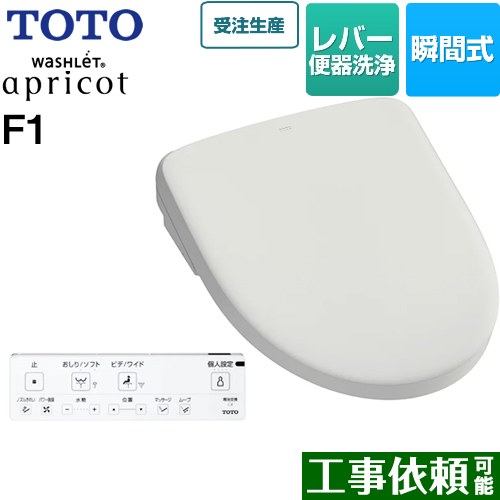 [TCF4714-NG2] ウォシュレット アプリコット F1 TOTO 温水洗浄便座 瞬間式 レバー便器洗浄タイプ オートパワー脱臭 ホワイトグレー 壁リモコン付属 【送料無料】
