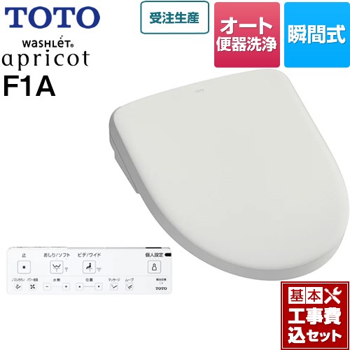 【楽天リフォーム認定商品】【工事費込セット（商品＋基本工事）】 [TCF4714AM-NG2] ウォシュレット アプリコット F1A TOTO 温水洗浄便座 瞬間式 密結右側面レバー オート便器洗浄タイプ ホワイトグレー 壁リモコン付属