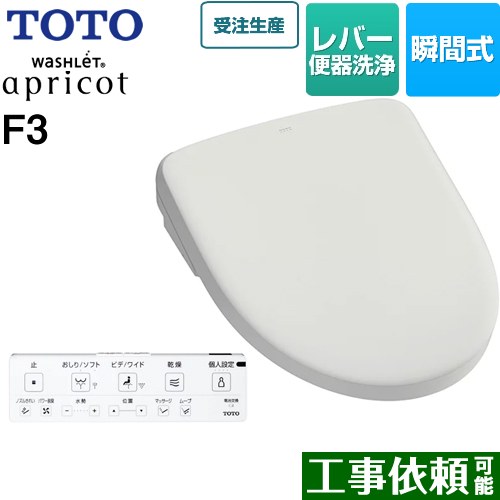 [TCF4734-NG2] ウォシュレット アプリコット F3 TOTO 温水洗浄便座 瞬間式 レバー便器洗浄タイプ オー..
