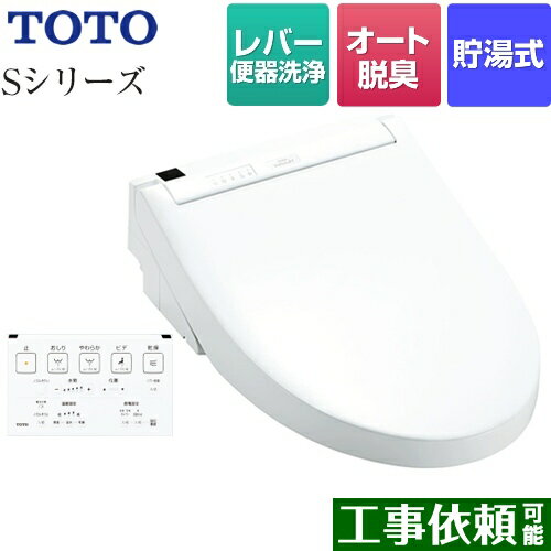 [TCF6553-NW1] ウォシュレットSシリーズ　グレードS2 TOTO 温水洗浄便座 レバー便器洗浄タイプ 貯湯式 温風乾燥 ホワイト 壁リモコン付属 【送料無料】