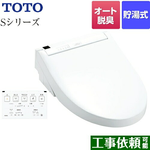 [TCF6553AM-NW1] ウォシュレットSシリーズ　グレードS2A TOTO 温水洗浄便座 リモコン便器洗浄付タイプ 貯湯式 温風乾燥 ホワイト 壁リモコン付属 【送料無料】