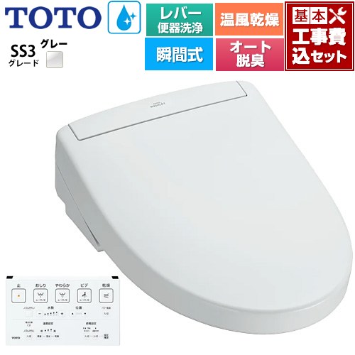 【工事費込セット（商品＋基本工事）】 [TCF6554-NG2] ウォシュレットSS グレードSS3 TOTO 温水洗浄便座 瞬間式 レバー便器洗浄タイプ ホワイトグレー 壁リモコン付属 【楽天リフォーム認定商品】