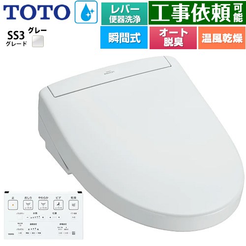 [TCF6554-NG2] ウォシュレットSS グレードSS3 TOTO 温水洗浄便座 瞬間式 レバー便器洗浄タイプ 壁リモ..