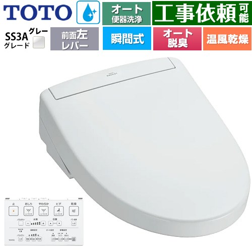 [TCF6554AF-NG2] ウォシュレットSS グレードSS3A TOTO 温水洗浄便座 瞬間式 リモコン便器洗浄 オート便..
