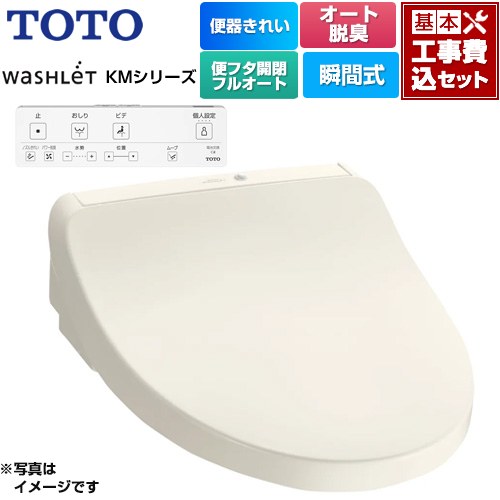 【工事費込セット（商品＋基本工事）】 [TCF8CKM41-SC1] ウォシュレット KMシリーズ TOTO 温水洗浄便座 瞬間式 パステルアイボリー リモコン付属 【楽天リフォーム認定商品】