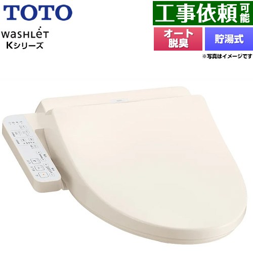 【キーワード】温水便座 リテール品番 / 温水便座 / 暖房便座 / 【TOTO製　ウォシュレット　アプリコットもおすすめ】 / 本体のみ / Kシリーズ / 貯湯式 【　TCF8FK56-SC1　の後継品　】TCF8FK57-SC1-SA...