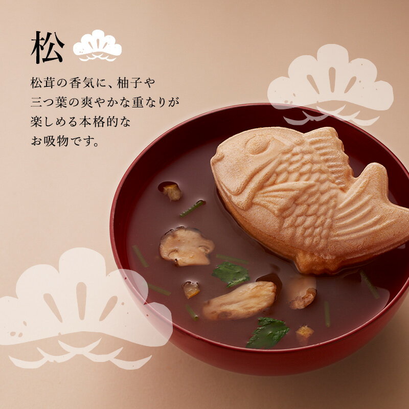 七五三ギフト お祝い膳にぴったり かわいい最中のお吸い物の通販おすすめランキング ベストオイシー