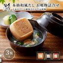 【久右衛門 お吸物詰合せ 3椀入】 手土産 ご飯 グルメ かつお節 手作り 久右衛門 お祝い 天然素材 慶事 国産 九州産 鹿児島産 手軽 即席 簡単 和風 本...