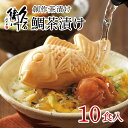 【久右衛門 創作茶漬け 鯛茶漬け 10食入】 久右衛門 本格だし 和風だし 縁起 ギフト プレゼント ラッピング 縁起物 お祝い お礼 短冊のし ご挨拶 お茶漬...
