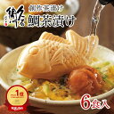 【久右衛門 創作茶漬け 鯛茶漬け 6食入】 久右衛門 本格だし 和風だし 縁起 ギフト プレゼント ラッピング 縁起物 お祝い お礼 短冊のし ご挨拶 お茶漬け...