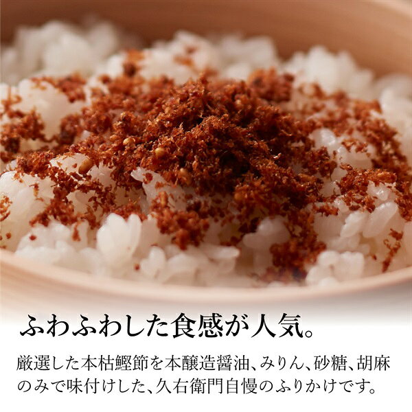 ※本日25日限定！ポイント10倍※【鰹ふりかけ 金富利 50g】 鰹節 ふりかけ おかか ご...