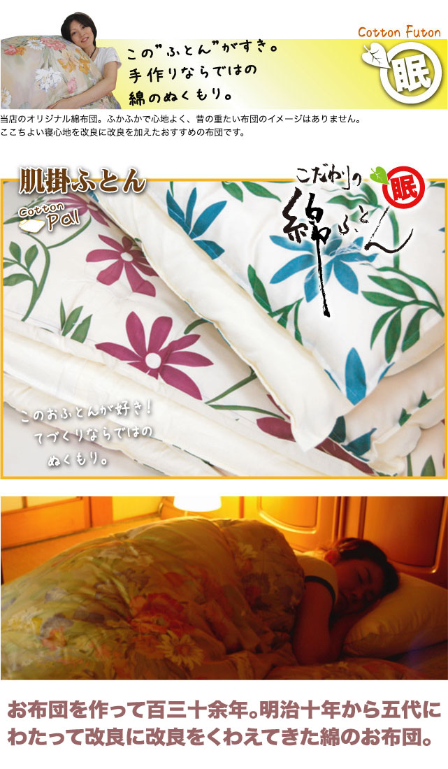 【日本製】手作り綿ふとん 肌掛布団 ダブルサイズ [2]