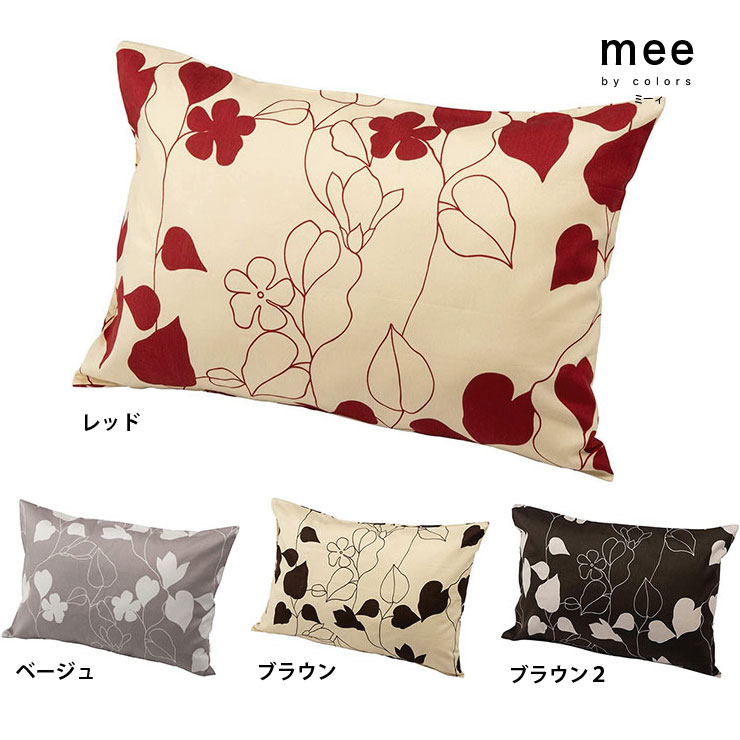 【mee】ピローケース ME03 65×45cm 日本製 西川