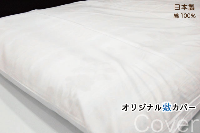 【ホワイト】オリジナル敷布団カバー 綿 日本製　ダブルロング その1