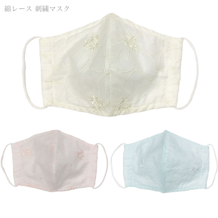 綿 レース 刺繍 マスク 立体型 日本製