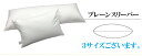 ダウンピロー（羽毛枕）【プレーンスリーパー】お好きなサイズでお休みください♪　M120サイズ 43×120cm 3