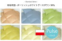 【パルス】羽毛布団 ポーリッシュホワイトグースダウン90%【シャンロードシリーズ】 ダブル(3)