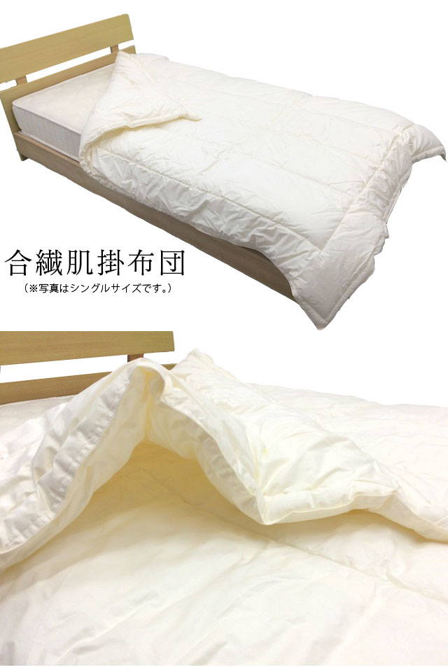 【消臭ソムリエQH】肌掛布団【シングルロング】 ダクロン インビスタ 消臭 抗菌 日本製 2