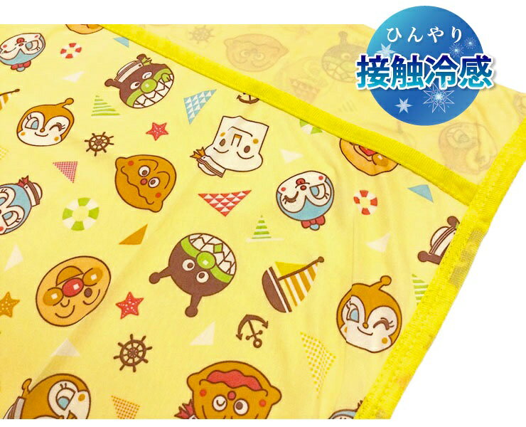 アンパンマン ベビー 冷感お昼寝ケット 接触冷感 85×115 イエロー 1812800ye