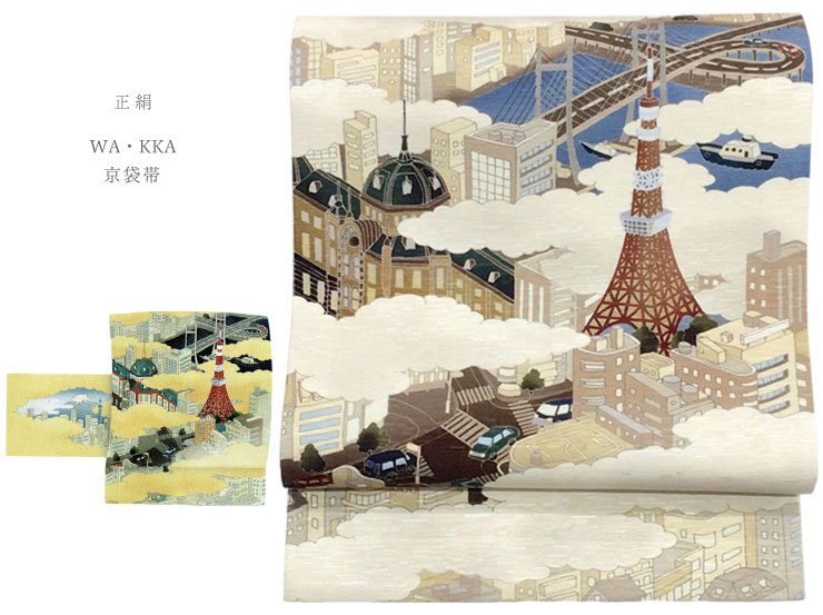 Rakuten - 【WA・KKA】京袋帯【東京ドローン】 正絹 日本製 仕立て上がり品
