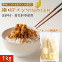 純国産メンマ 塩漬け素材 1kg 穂先 メンマ 塩漬け 極太 穂先メンマ 国産めんま 国産メンマ 業務用メンマ 業務用 国産 お取り寄せ しなちく シナチク 素材 タケノコ 珍しい食べ物 ラーメン 低カロリー食品 富山県 富山 グルメ たけのこ