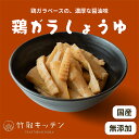 鶏ガラしょうゆ めんま 100g 純 国産 メンマ 国産めんま 国産メンマ 美味しい しなちく シナチク 味付けメンマ 無添加メンマ 味付きめんま お惣菜 おつ...
