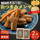 純国産 おつまみメンマ 2点セット 竹取メンマ めんま 国産めんま 国産メンマ 美味しい 味付メンマ 味付けメンマ 味付きめんま 美味しいおかず おつまみ つま...
