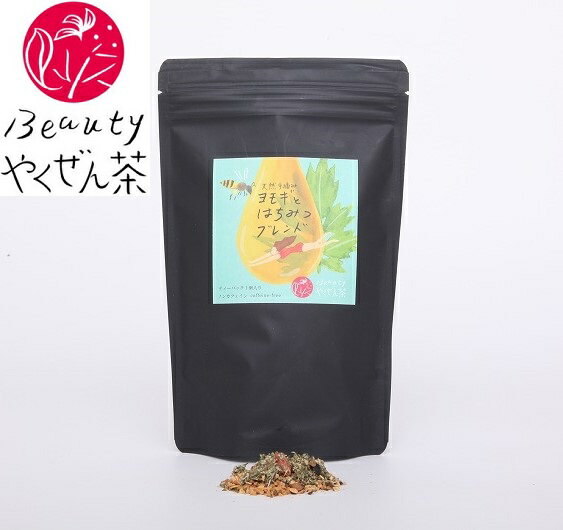 【Beautyやくぜん茶】ヨモギとはちみ