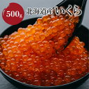 【送料込み】きゅういち 北海道産いくら 250g x2 ikura 小分け 醤油漬け オホーツク お米 敬老の日 国産 ギフト 鮭 お取り寄せ 大粒 鮭卵 内祝い サーモン 生 食べきり 海鮮丼 おせち 軍艦 おためし お歳暮 プレゼント いくら丼