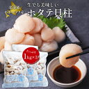 バーベキュー 食材 バーベキューセット BBQ きゅういち ホタテセット ほたて貝柱1kg×3 帆立 冷凍 特大 刺身 1キロ 玉冷 お中元 お歳暮 大粒 珍味...