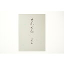 シルク刷便箋 てふてふ