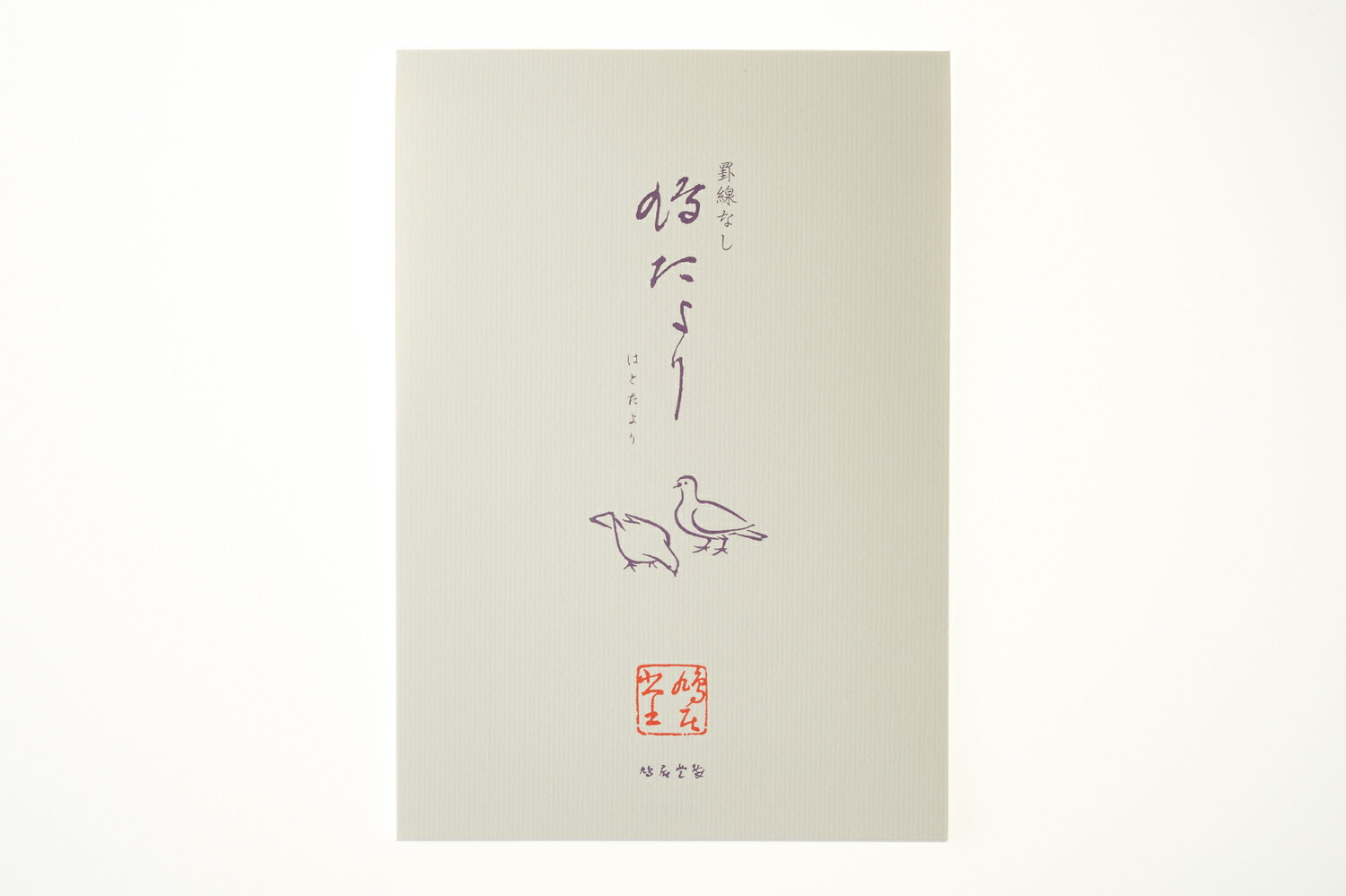 便箋 鳩たより（無地）