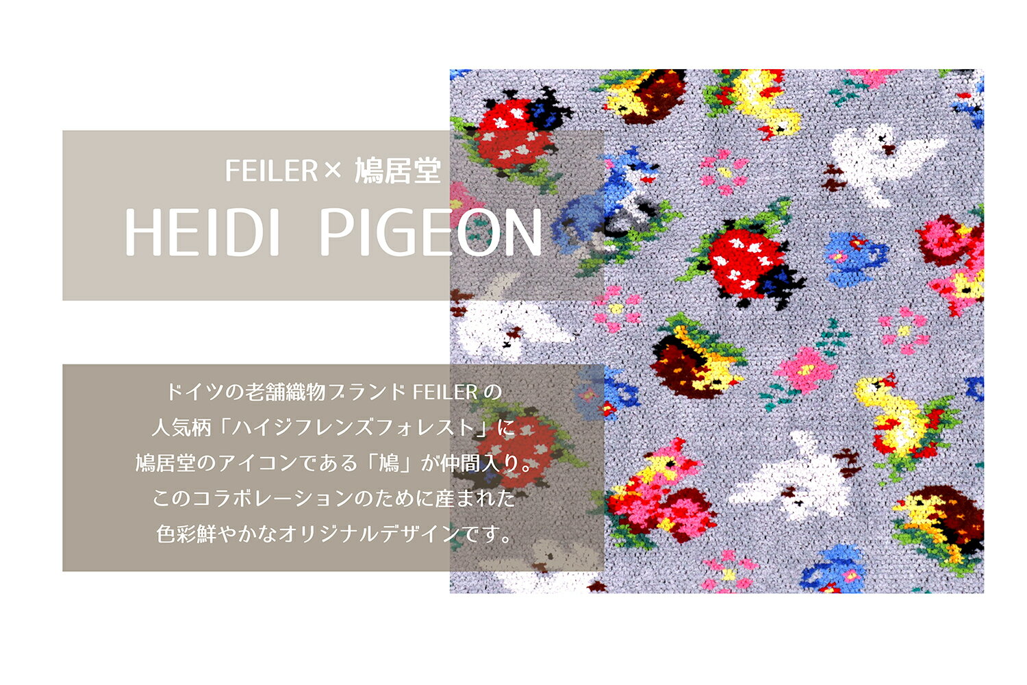 FEILER×鳩居堂〈HEIDI PIGEON〉 ハンカチ