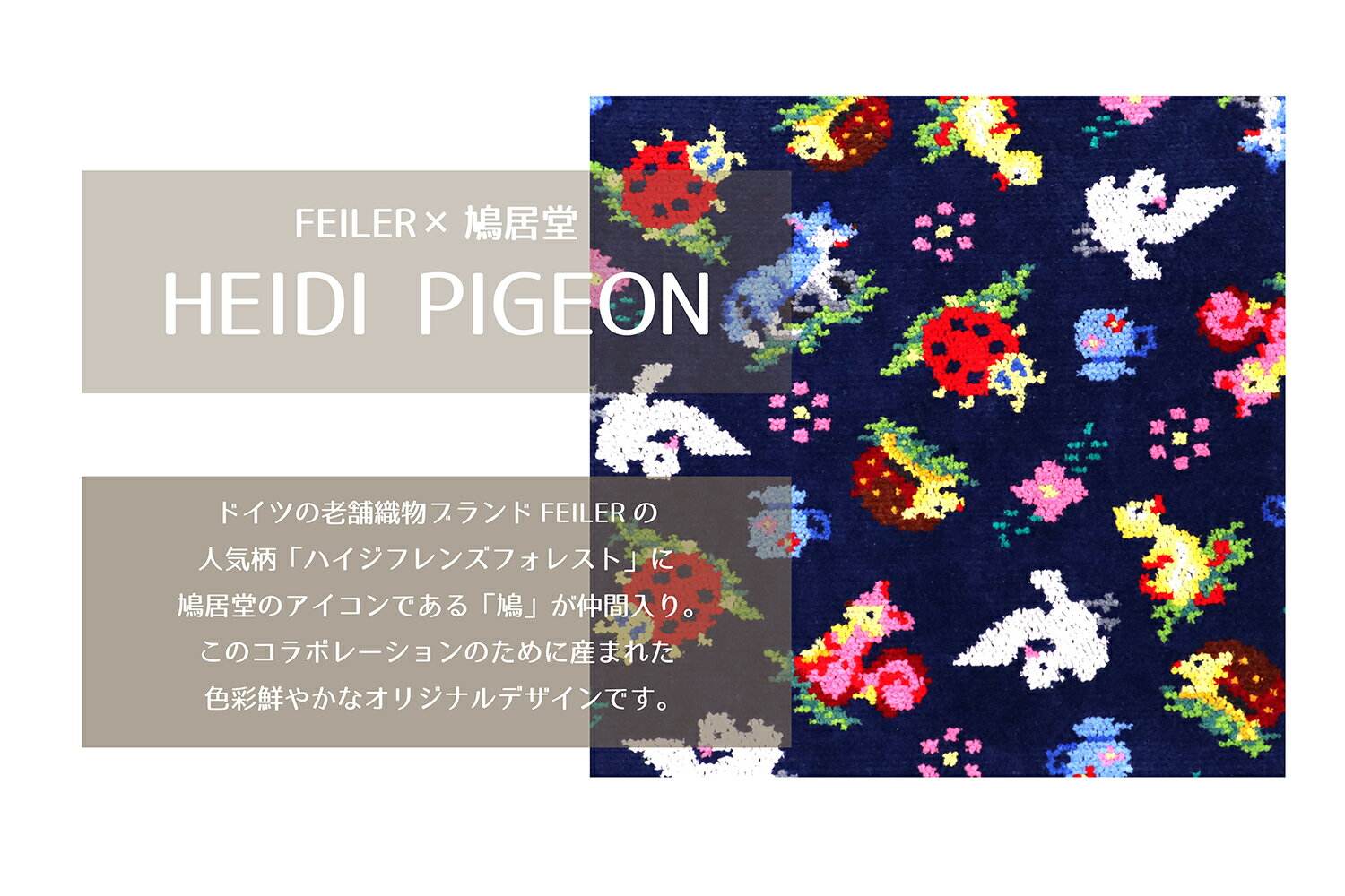 フェイラー FEILER×鳩居堂〈HEIDI PIGEON〉 ハンカチ ネイビー