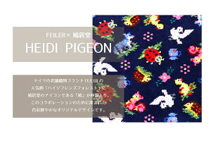 FEILER×鳩居堂〈HEIDI PIGEON〉 ハンカチ ネイビー