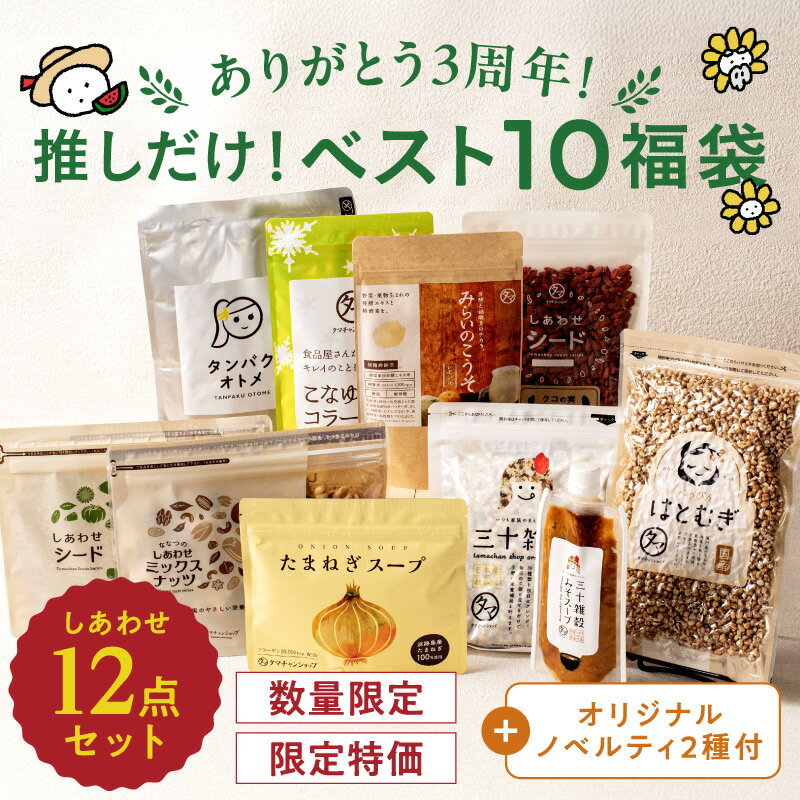 2025 タマリバ3周年記念 人気アイテムBest10福袋 タマチャンコミュニティサイトで人気ベスト ...