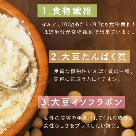 【送料無料】おからパウダー 国産 超微粉 500g(国産100％　無添加)生のおからの成分を変えることなく乾燥させた純パウダー乾燥 おから 粉末 NON-GMOダイズ おからパウダー ソイパウダー おから粉末 無添加 レシチン